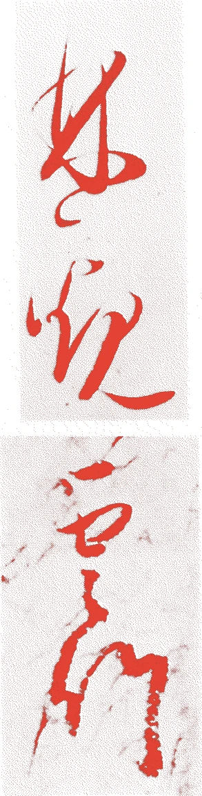 北向雲竹的落款・印章样本(寛永九年-元禄一六年(一六三二-一七〇三) 七十二歳) - 書家艺术家