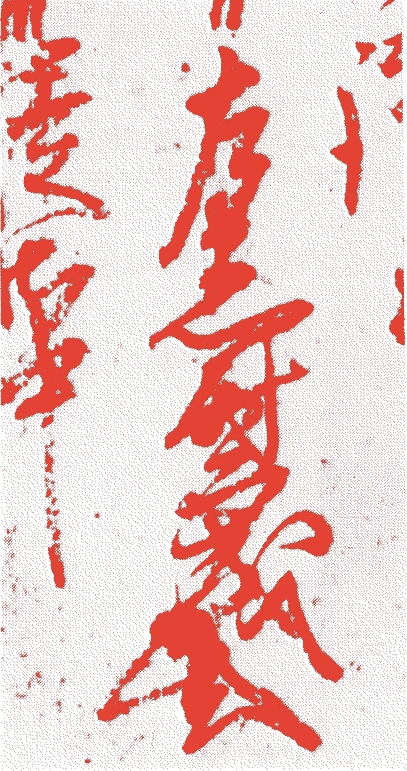 楠木正成的落款・印章样本(永仁二年(1294)-延元元年/建武三年(1336)) - その他艺术家
