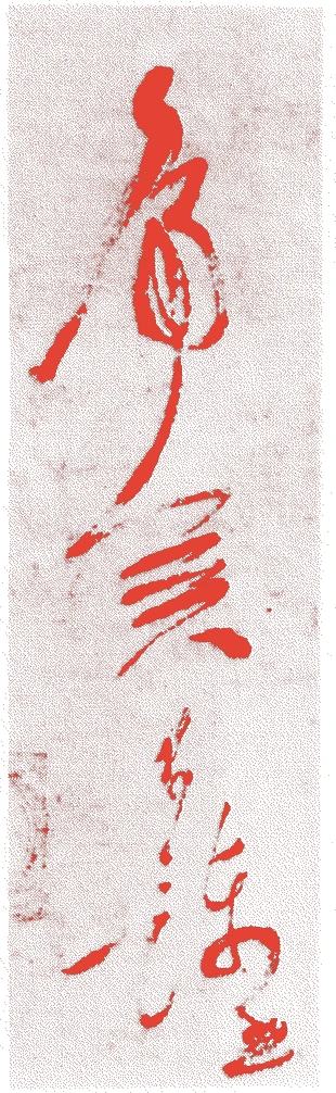 虎関師錬的落款・印章样本(1278(弘安元)〜1346(貞和二)) - その他艺术家