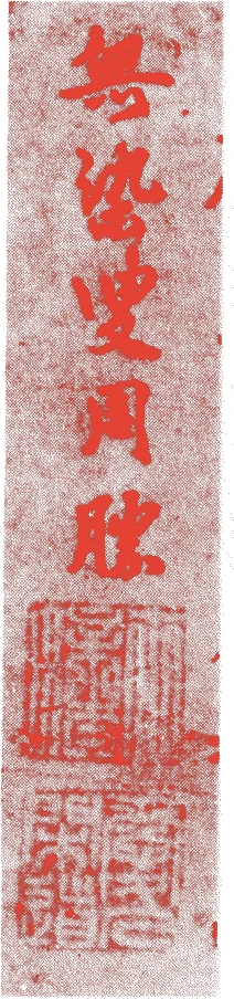古幢周勝的落款・印章样本（1370（建徳元(応安三)）〜1433（永享五）） - その他艺术家