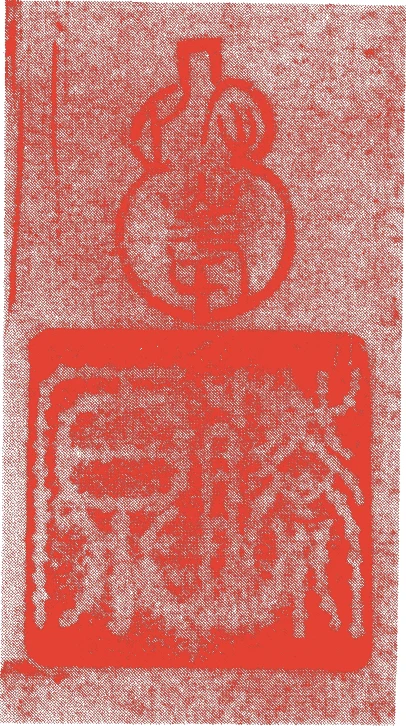 五世政峯的落款・印章样本（1690（元禄3）〜1760（宝暦10）） - その他艺术家