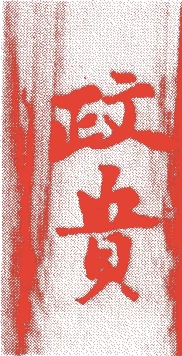 小堀十左衛門的落款・印章样本（1639（寛永16）〜1704（宝永元）） - その他艺术家