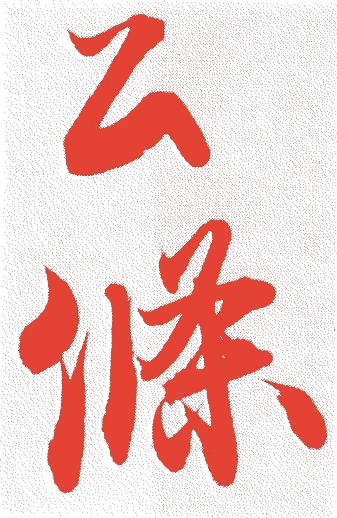 三条西公条的落款・印章样本（1487（文明19）〜1563（永禄6）） - その他艺术家