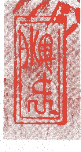式部的落款・印章样本（室町時代） - その他艺术家