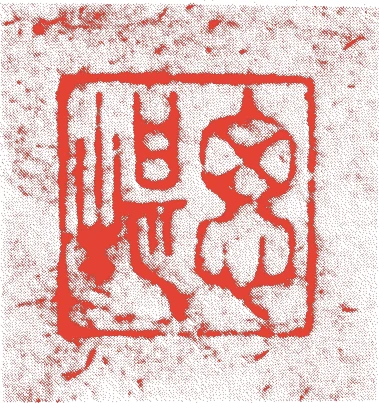 思堪的落款・印章样本（鎌倉後期） - その他艺术家