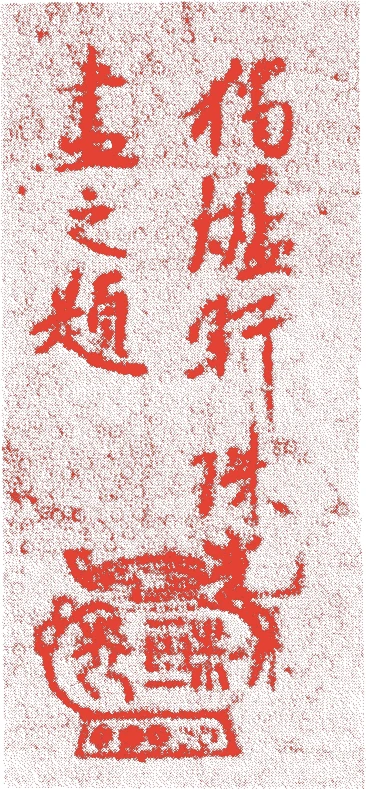 珠光的落款・印章样本(1423(応永30)〜1502(文亀2)) - その他艺术家