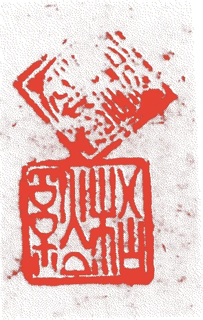 松谿的落款・印章样本（永享(1429)-文明(1469)頃） - その他艺术家