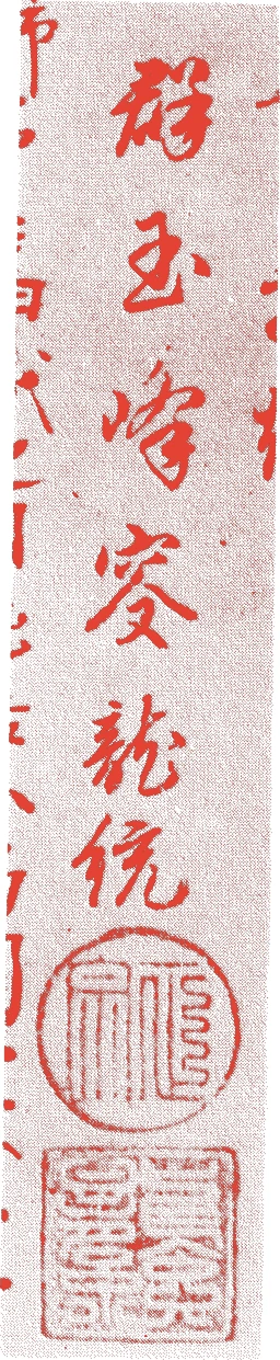 正宗龍統的落款・印章样本（?-明応7年(1498)） - その他艺术家