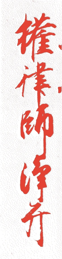 浄弁的落款・印章样本（?-正平11年/延文元年(1356)） - その他艺术家