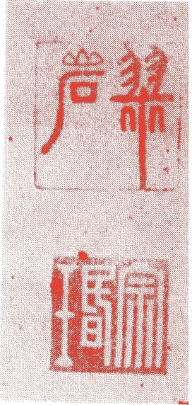 翠巌宗珉的落款・印章样本（1608（慶長13）〜1664（寛文4）） - その他艺术家