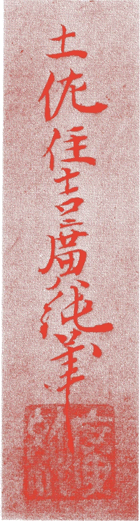 住吉具慶的落款・印章样本(寛永八年-宝永二年(一六三一-一七〇五)七十五歳) - その他艺术家